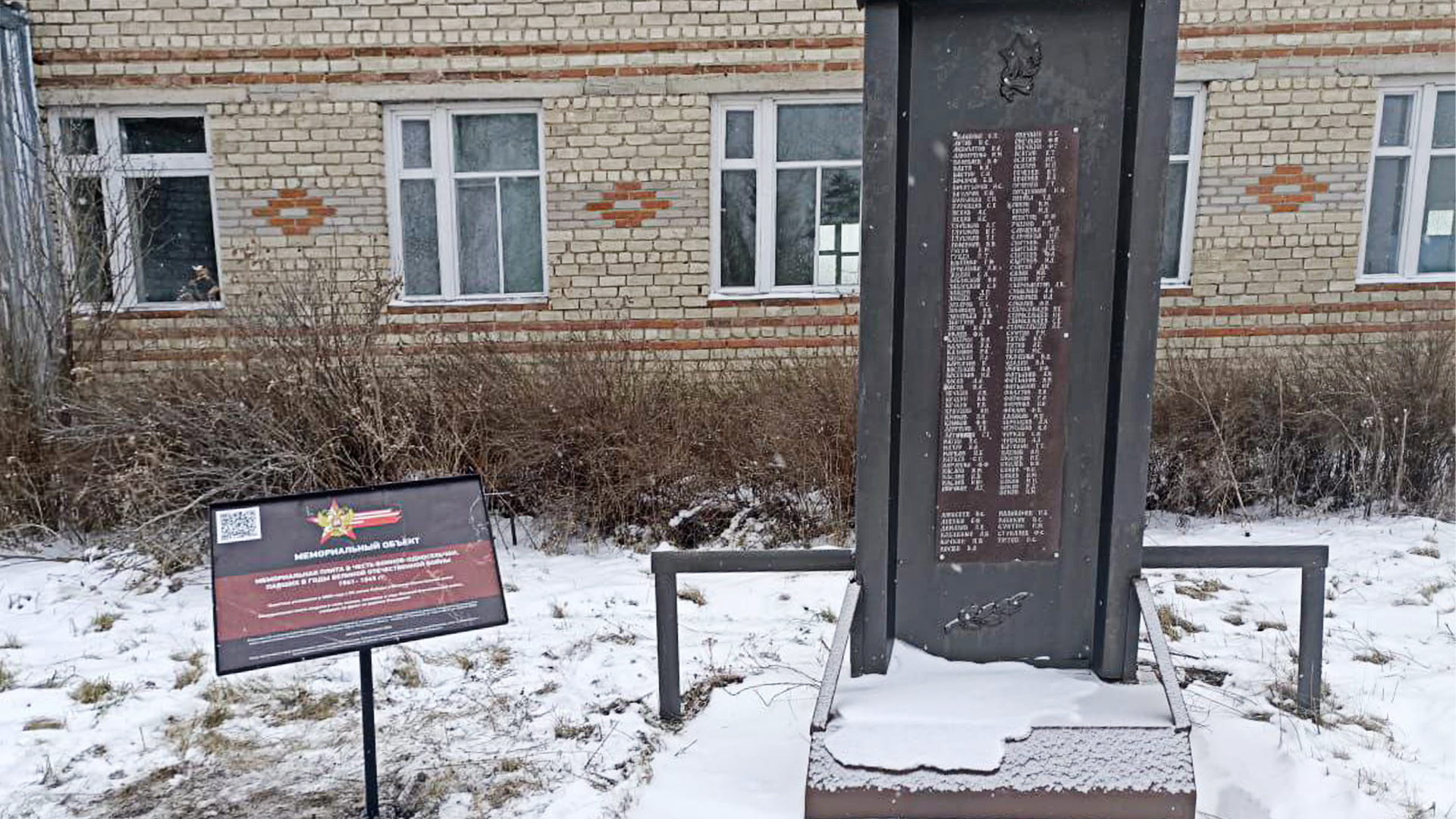 Мемориальная плита в честь воинов-односельчан, павших в годы Великой Отечественной войны 1941-1945 гг.